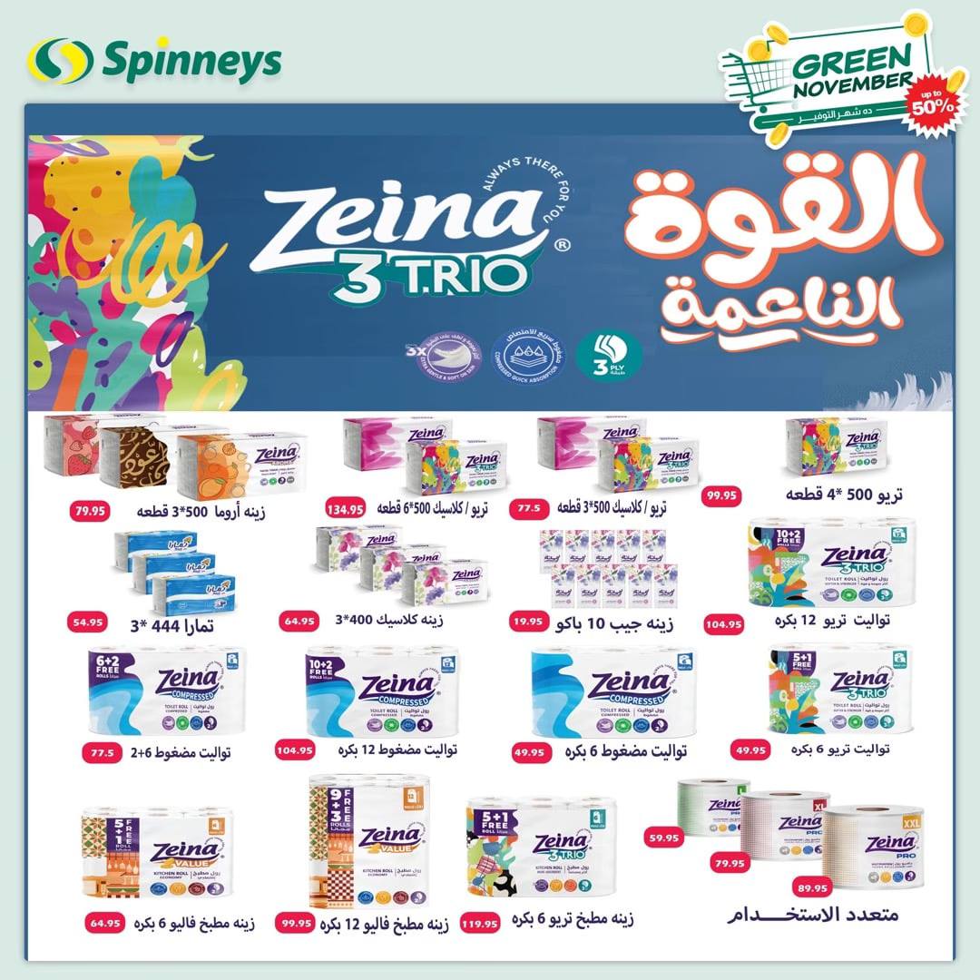 spinneys offers from 26nov to 4dec 2024 عروض سبينس من 26 نوفمبر حتى 4 ديسمبر 2024 صفحة رقم 24